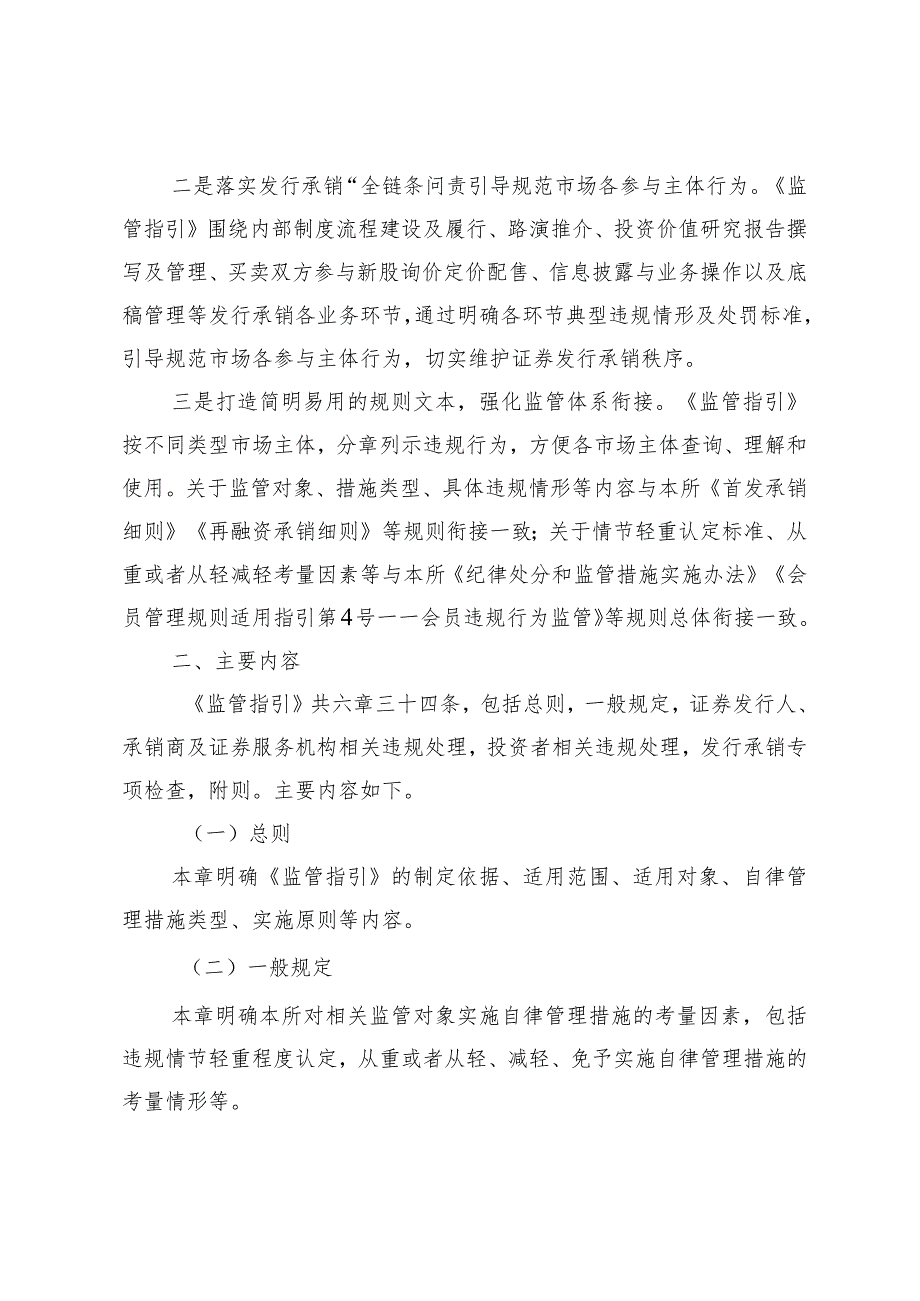 附件2.《上海证券交易所证券发行与承销规则适用指引第2号——发行承销违规行为监管（试行）》起草说明.docx_第2页