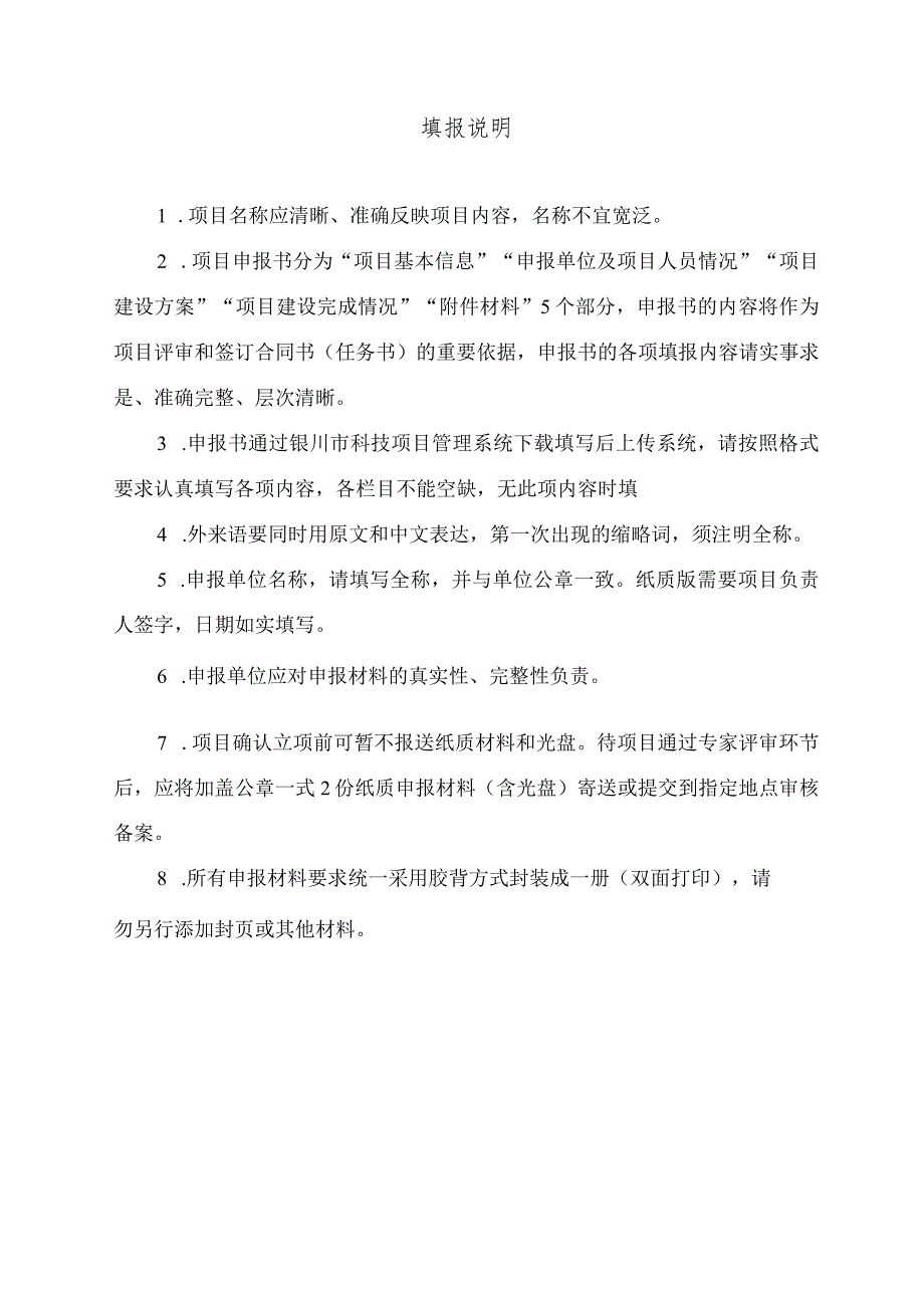 银川市科技项目申报书.docx_第2页