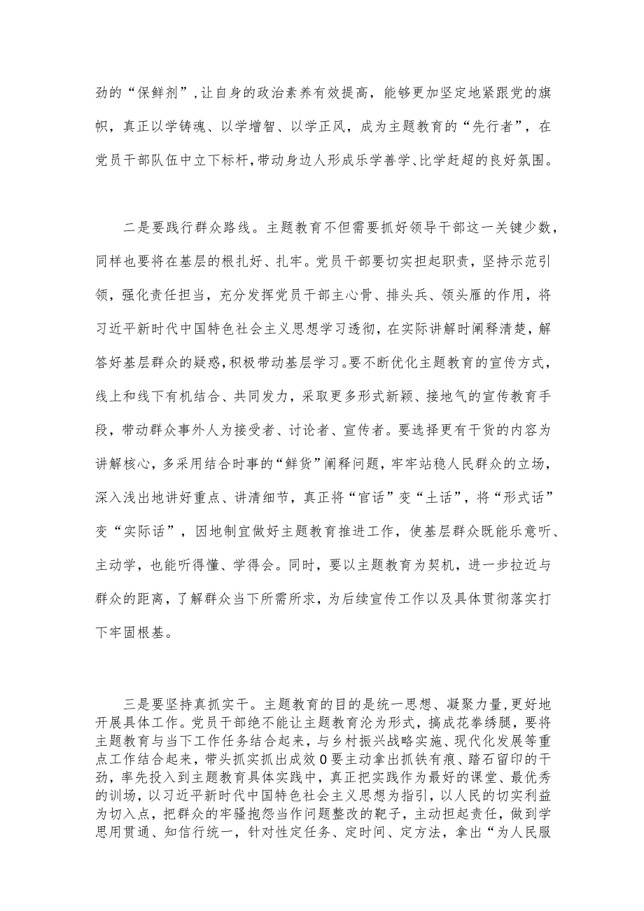 2023年主题教育发言提纲：以学增智以学正风争做主题教育的“先行者”与主题教育党课讲稿：准确把握新思想推进市场监管现代化【2篇文】.docx_第2页