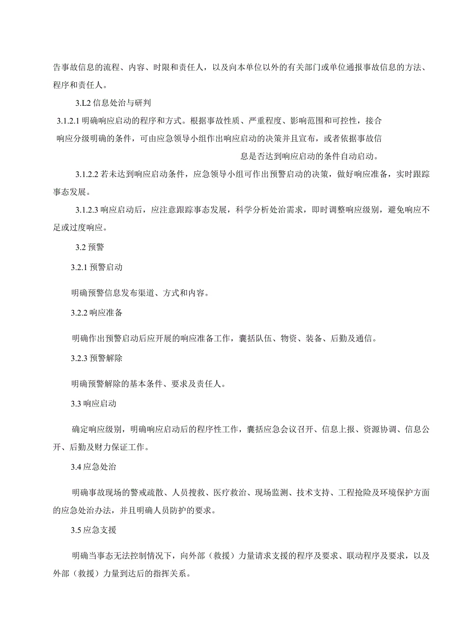 2023新版应急预案处置方案汇编.docx_第3页