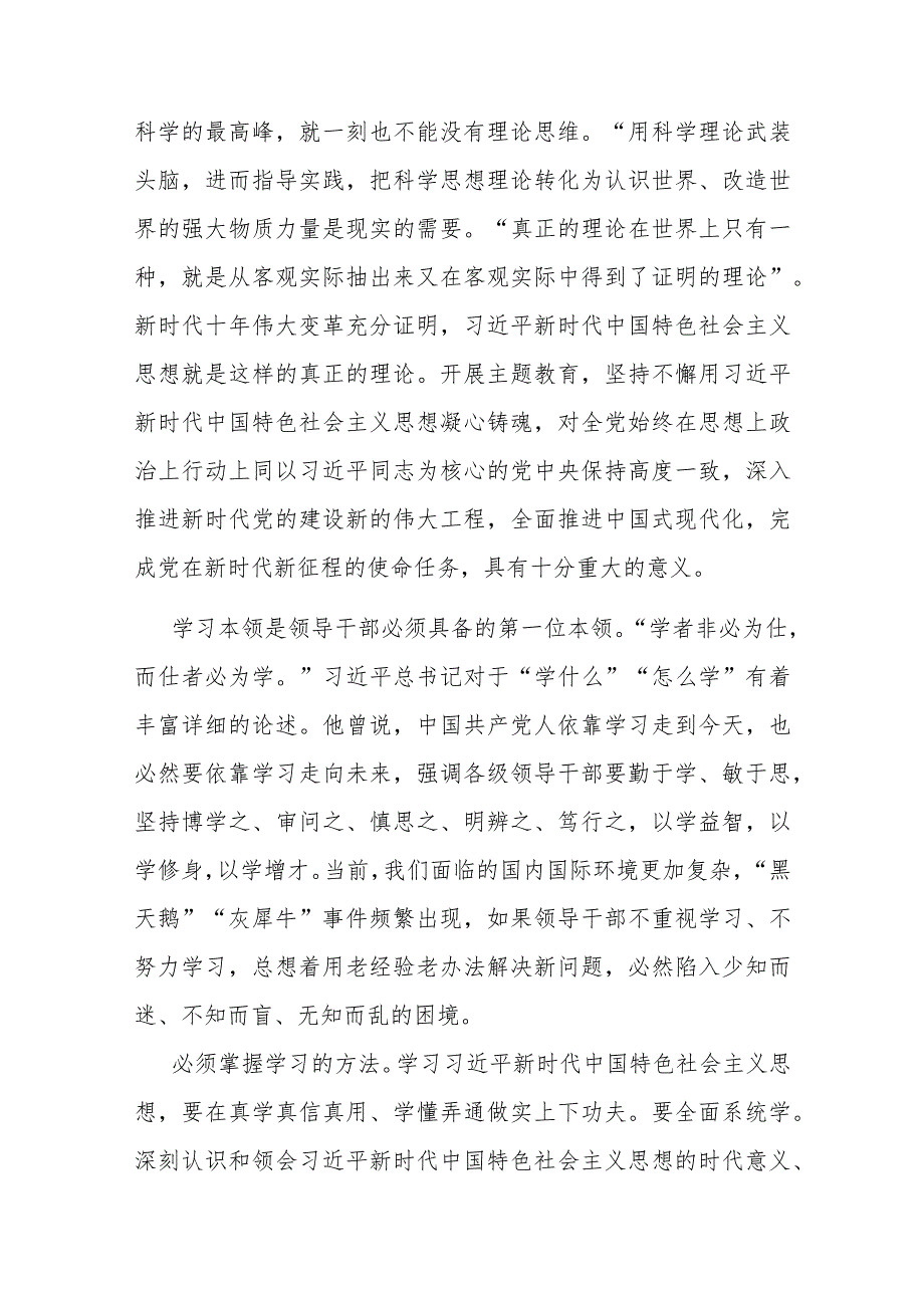 在理论学习中心组集体学习暨主题教育专题读书班上的研讨交流材料(二篇).docx_第2页