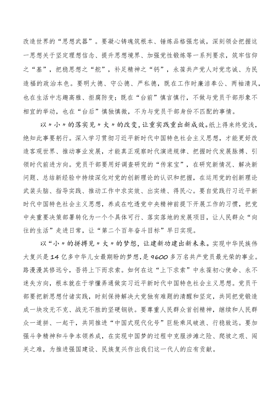 2023年集体学习主题学习教育研讨发言材料数篇.docx_第2页