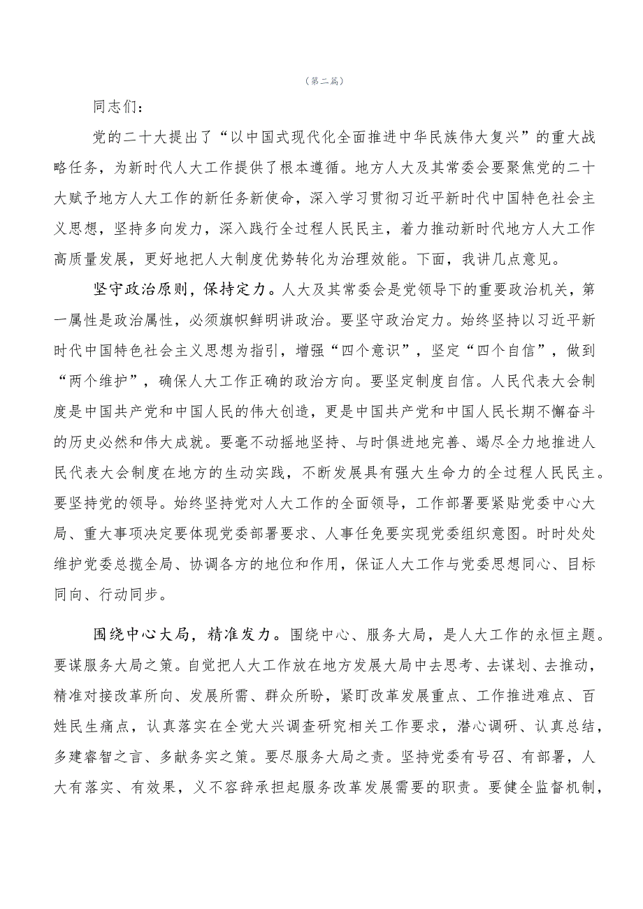 2023年集体学习主题学习教育研讨发言材料数篇.docx_第3页