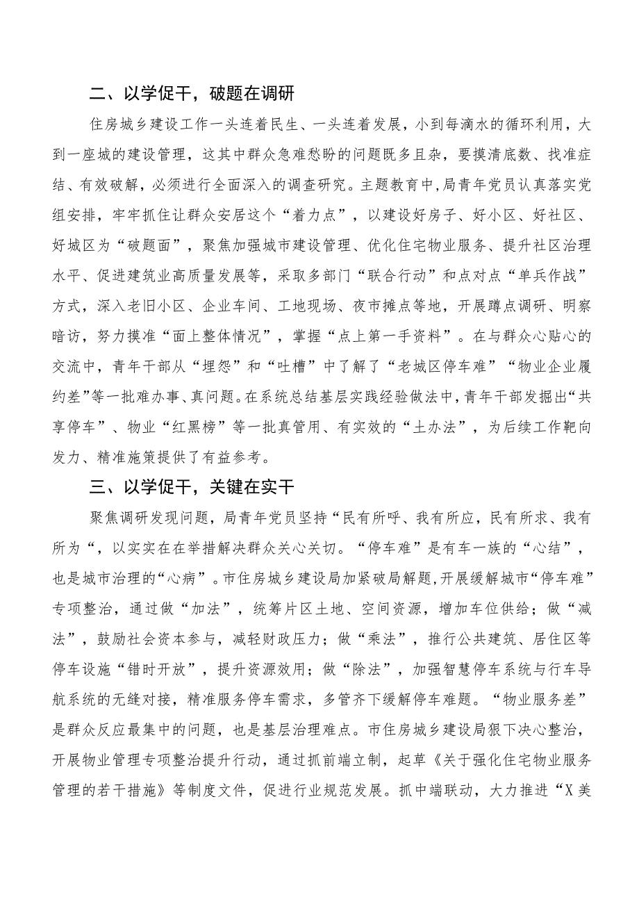 2023年度第二阶段主题专题教育专题学习工作推进情况汇报（二十篇合集）.docx_第2页