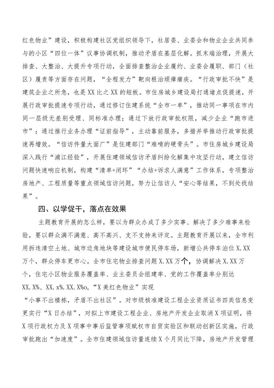 2023年度第二阶段主题专题教育专题学习工作推进情况汇报（二十篇合集）.docx_第3页