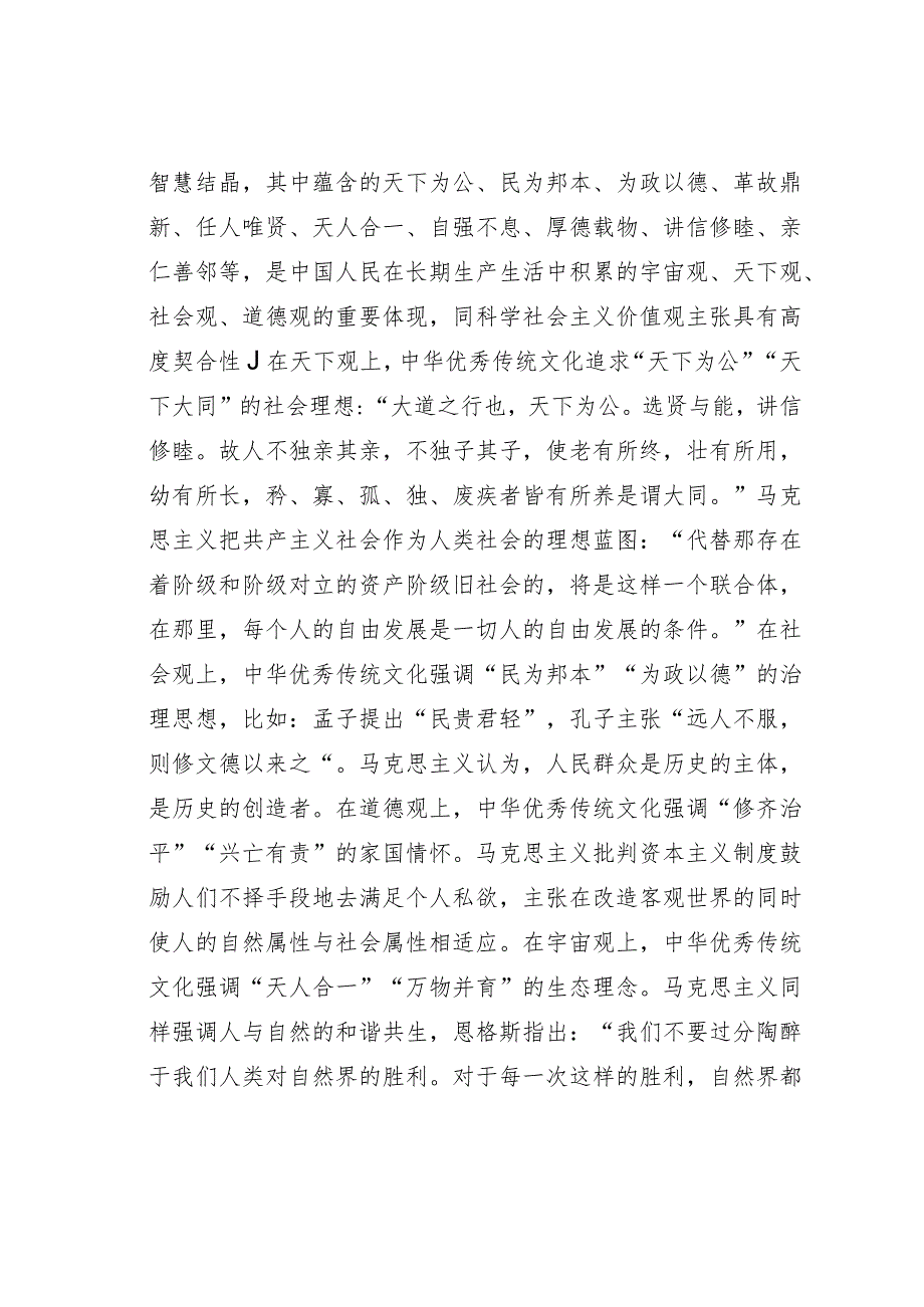 在全市社科理论界深刻领会“两个结合”重大意义理论研讨会上的发言材料.docx_第2页