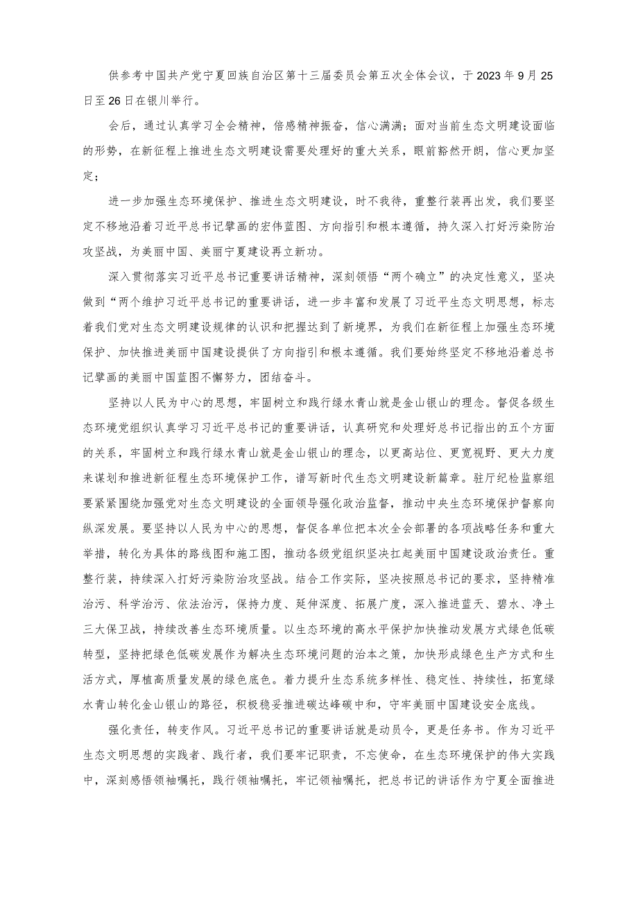 第二批主题教育总结学思想、强党性、重实践、建新功.docx_第2页