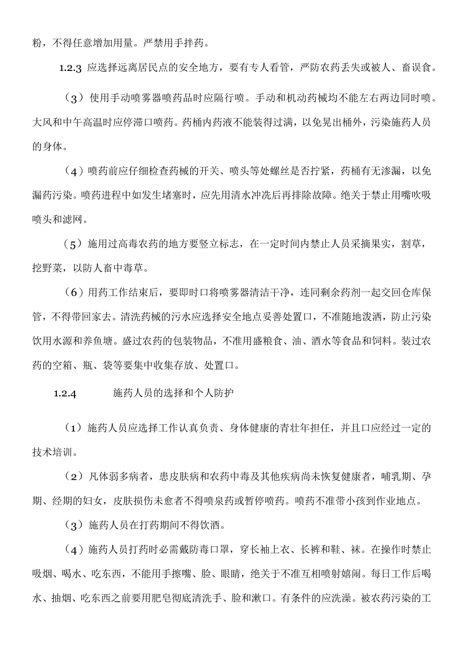 绿化养护安全管理制度.docx_第3页