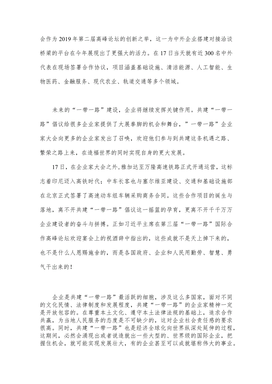 2023年研读《“一带一路”企业家大会北京宣言》心得体会与第三届“一带一路”国际合作高峰论坛隆重开幕心得体会（两篇文）.docx_第2页