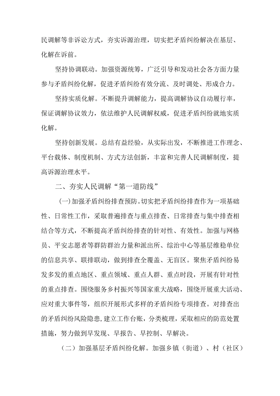 关于充分发挥人民调解基础性作推进诉源治理的实施方案.docx_第2页