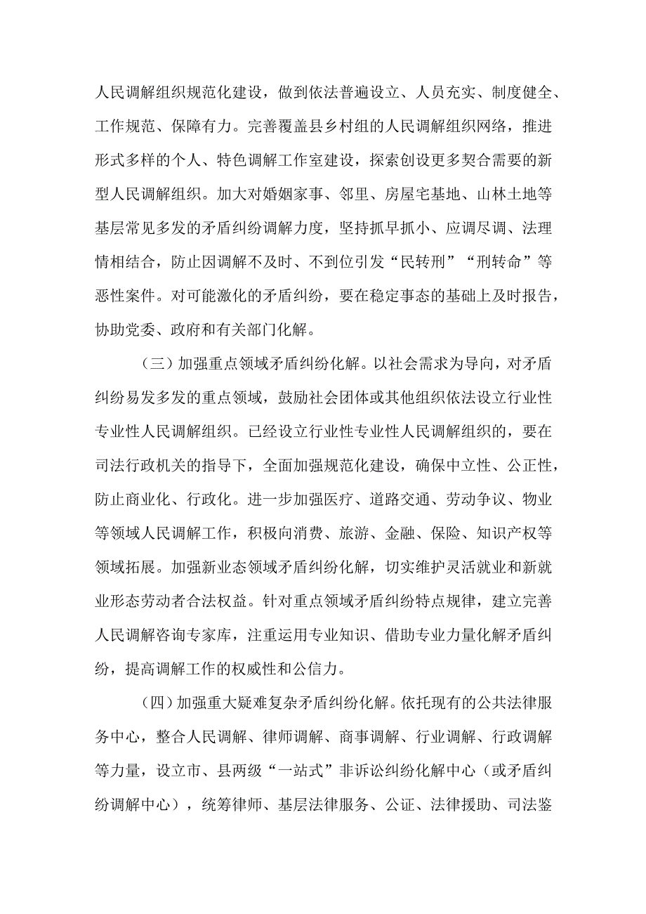 关于充分发挥人民调解基础性作推进诉源治理的实施方案.docx_第3页