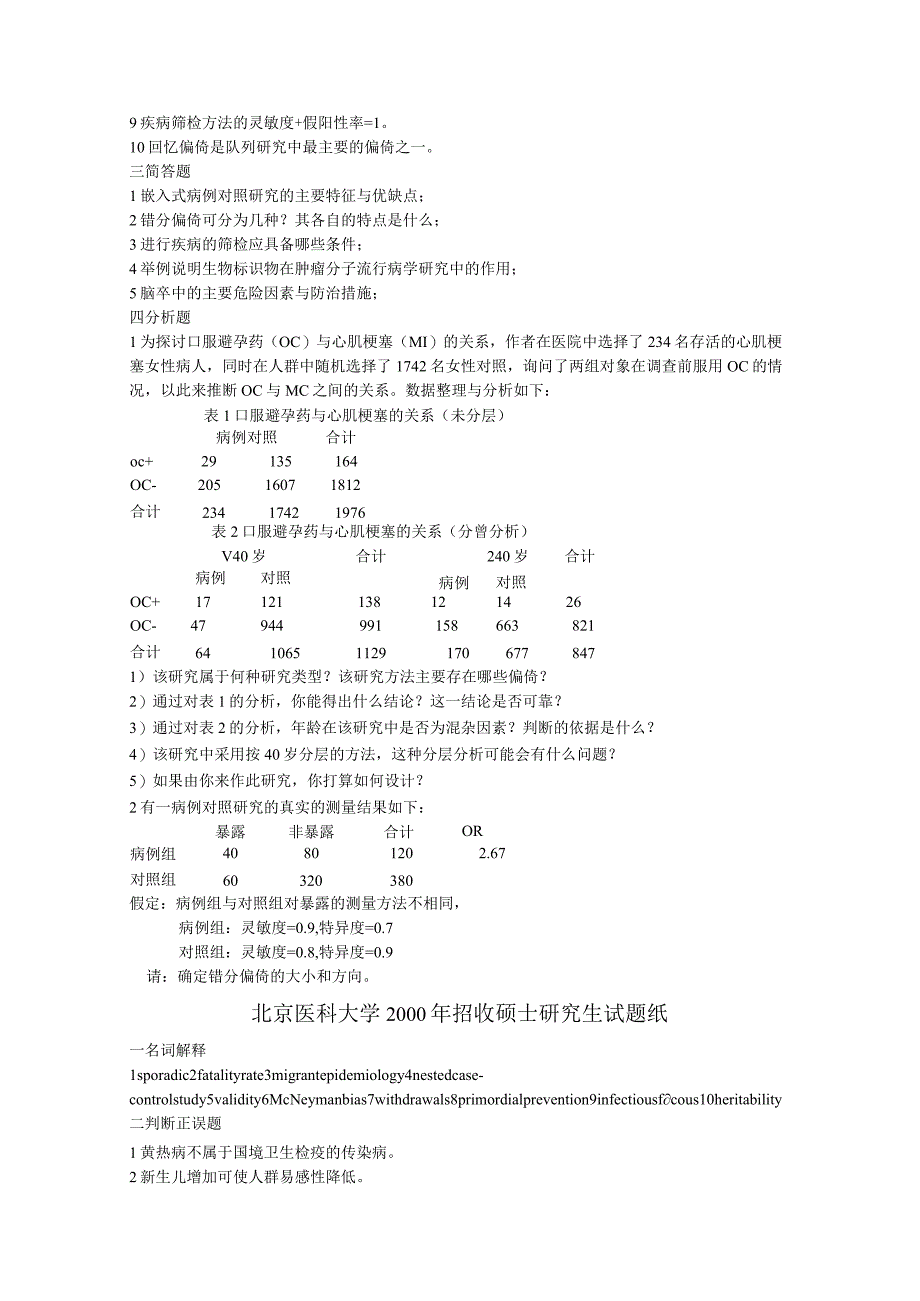 一流高校医学卫生综合部分必读复习材料 (50).docx_第3页