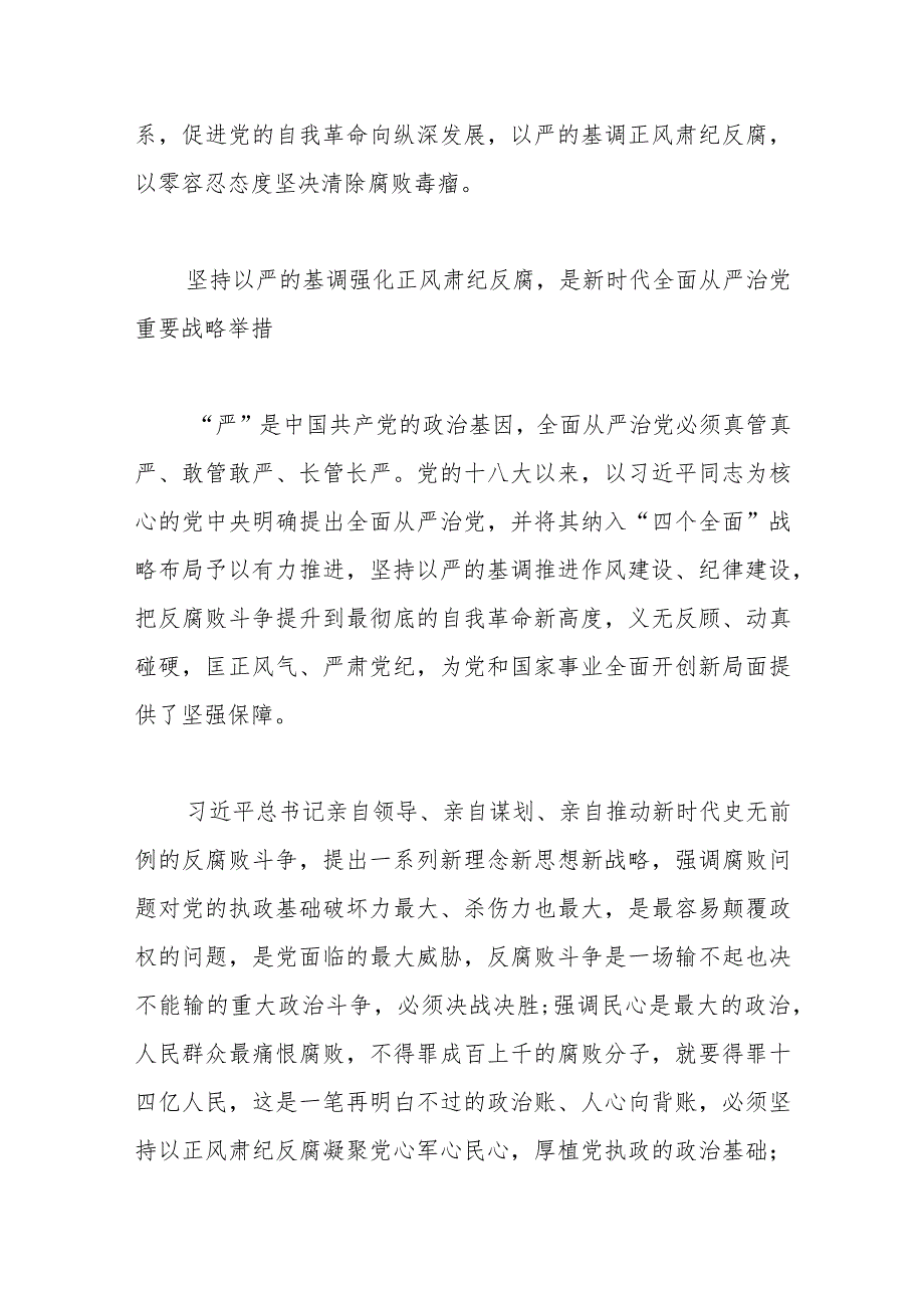 （5篇）学思想强党性重实践建新功主题演讲稿材料汇编.docx_第2页