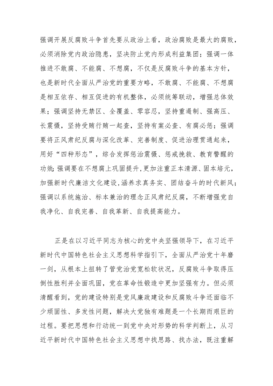 （5篇）学思想强党性重实践建新功主题演讲稿材料汇编.docx_第3页