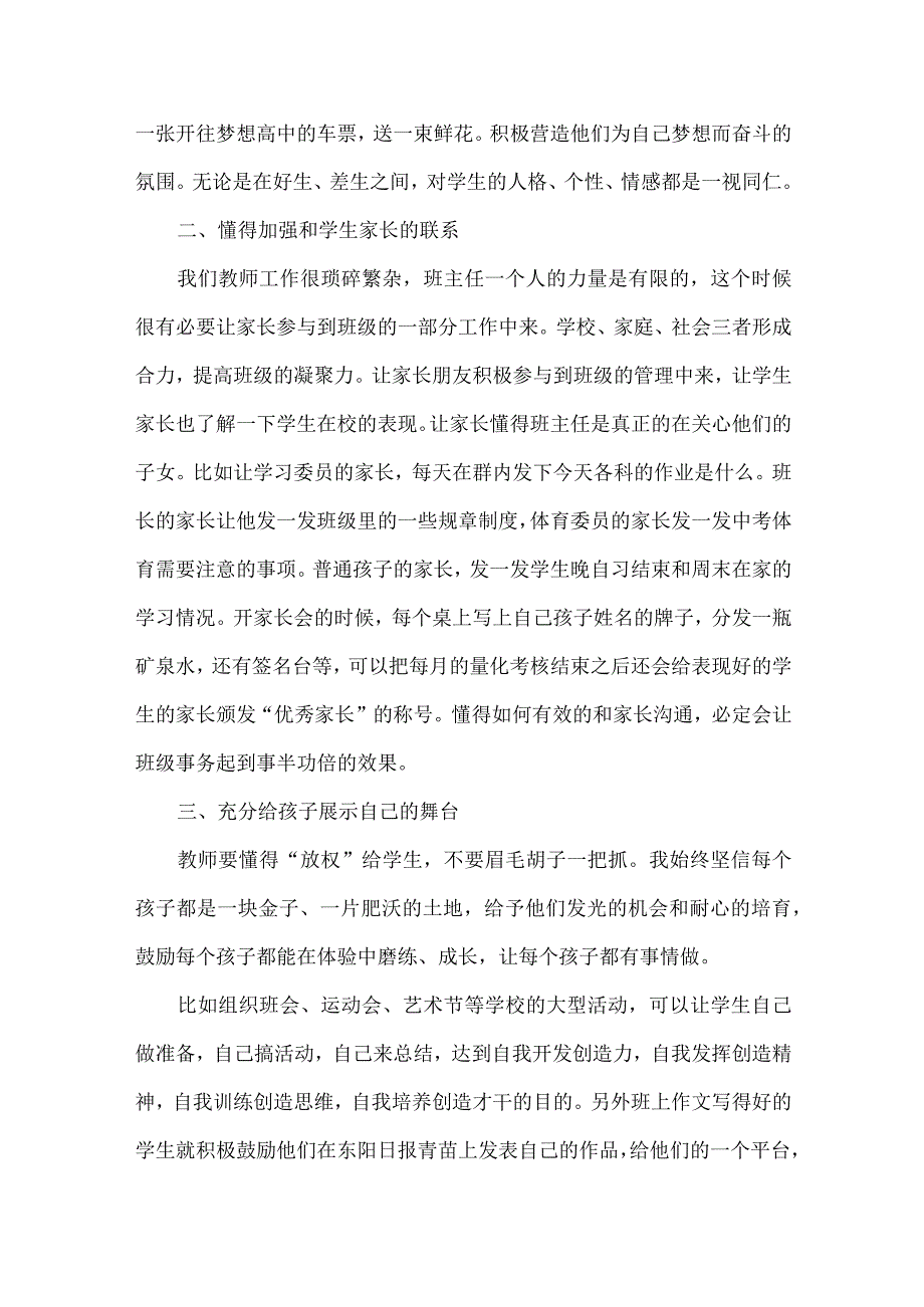 优秀教师代表发言稿范文.docx_第2页