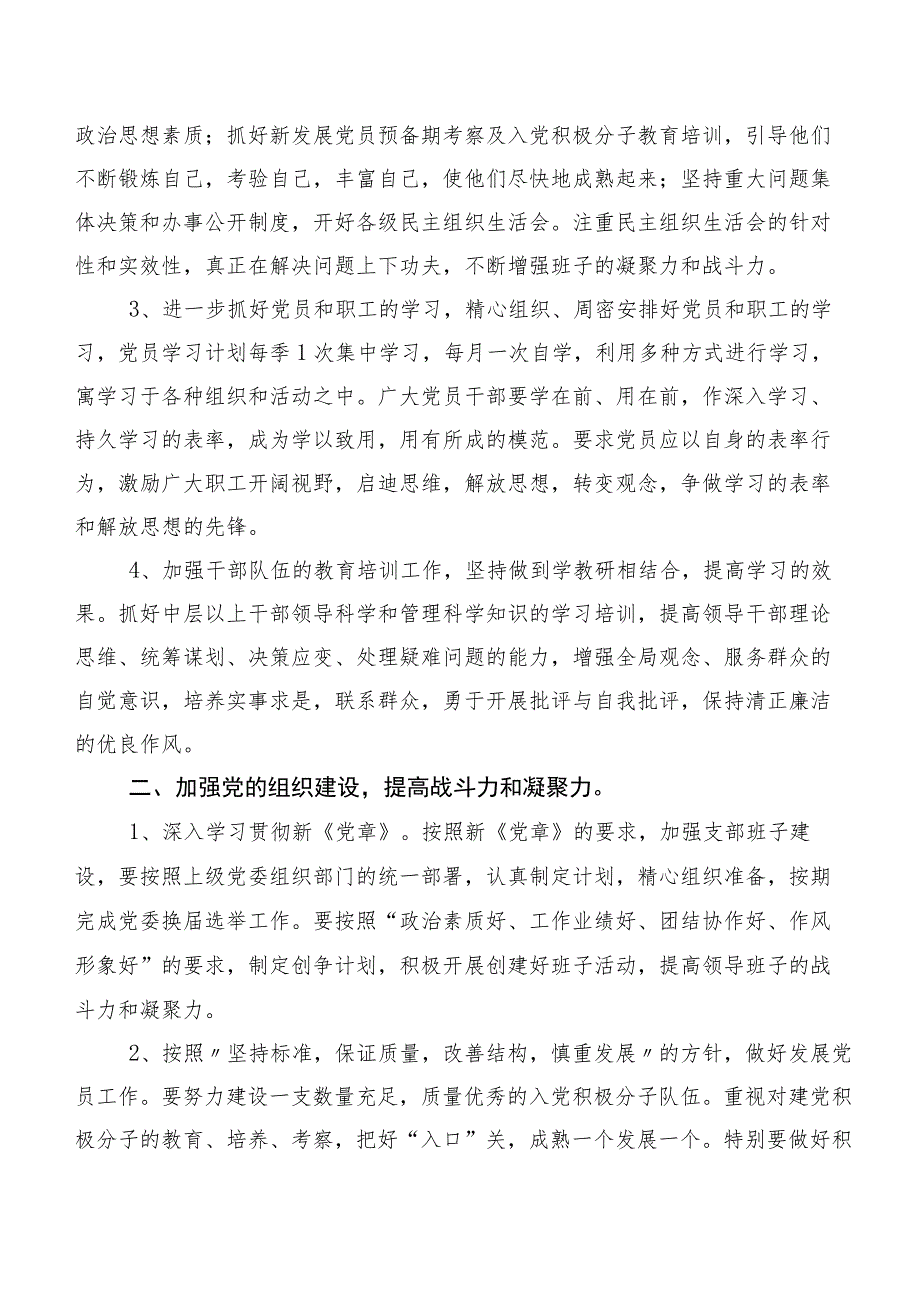 多篇关于深入开展学习2023年度主题教育专题学习总结汇报报告.docx_第2页