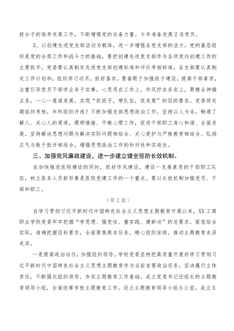 多篇关于深入开展学习2023年度主题教育专题学习总结汇报报告.docx_第3页