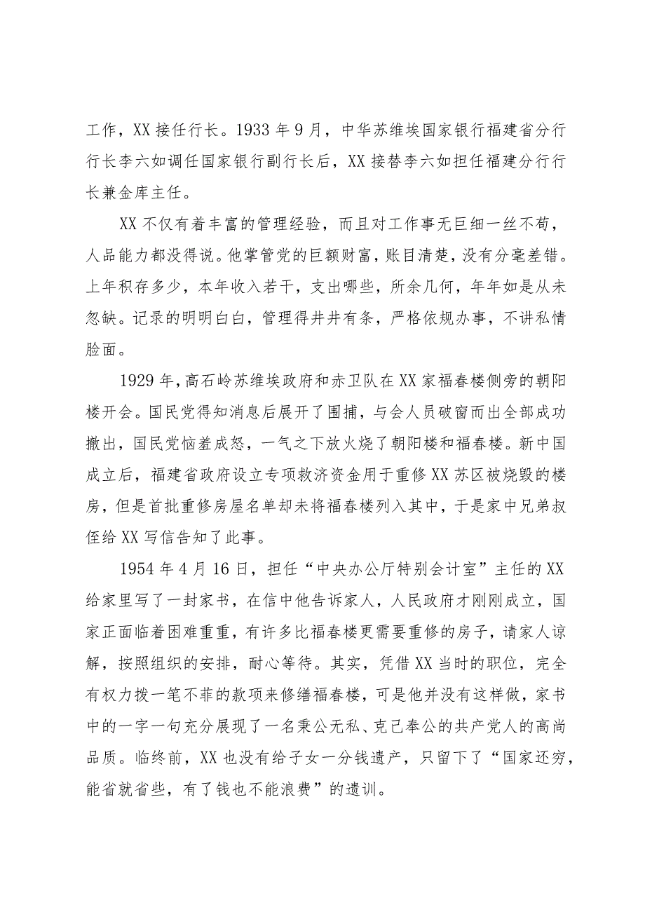 党风廉政建设演讲稿.docx_第2页