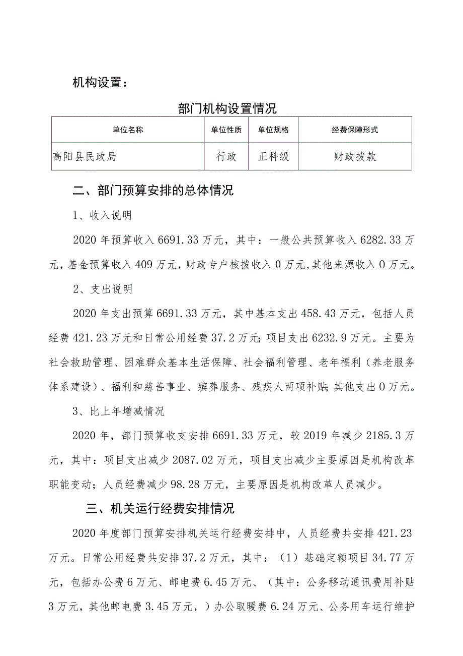 高阳县民政局2020年度预算绩效评价公开.docx_第3页