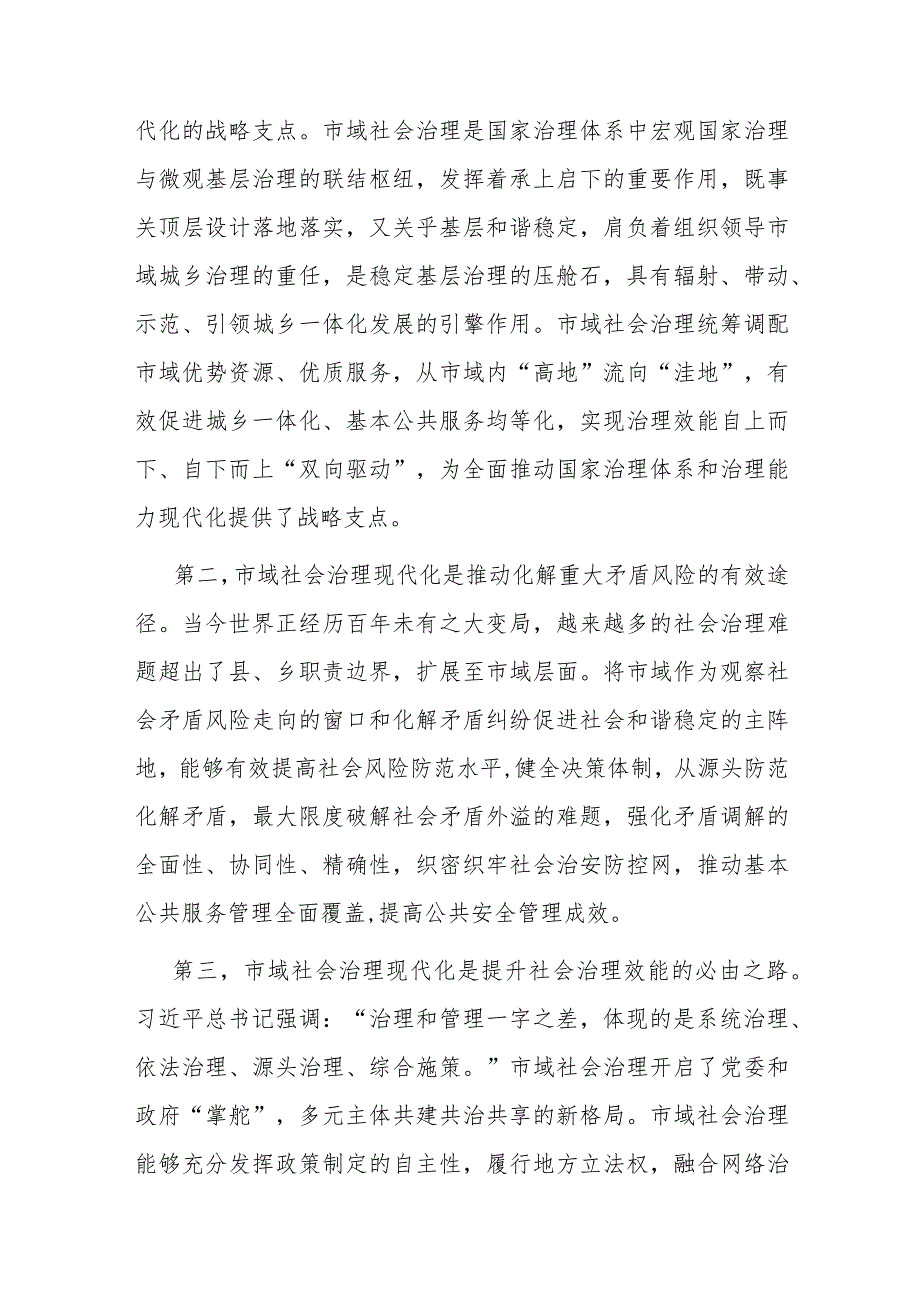 在2023年市域社会治理现代化试点工作推进会上的讲话(二篇).docx_第3页