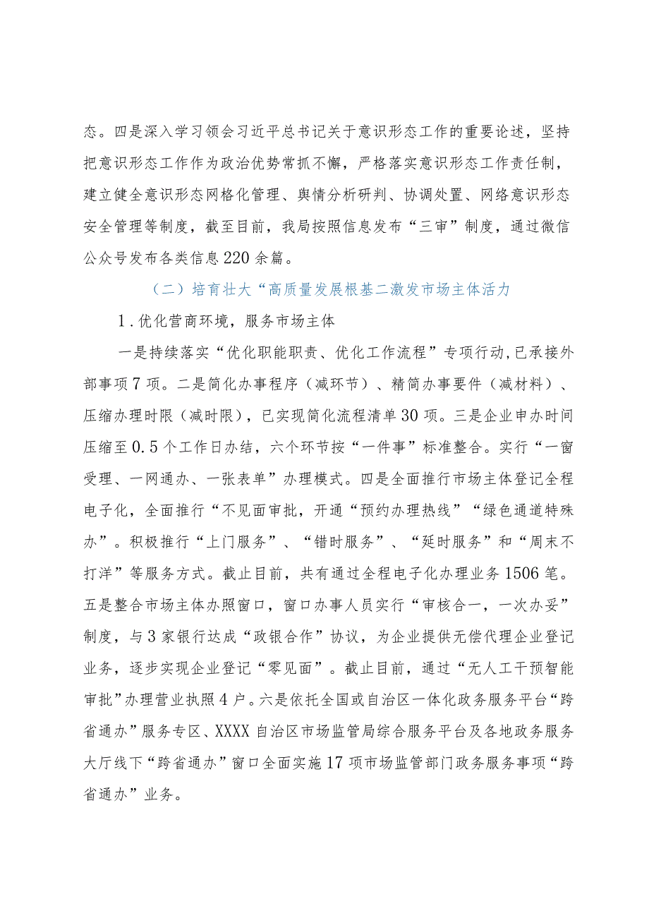 市场监督管理局2023年工作总结及2024年工作计划.docx_第2页