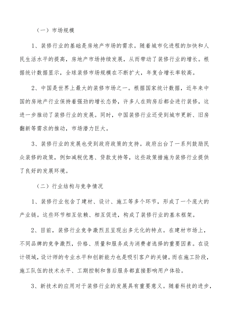 装修公司利润预测分析.docx_第2页