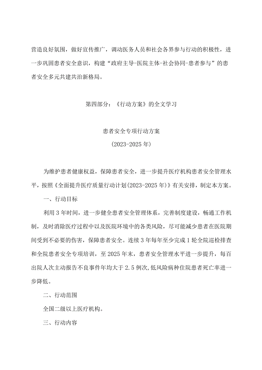 学习解读患者安全专项行动方案（2023-2025年）（讲义）.docx_第3页