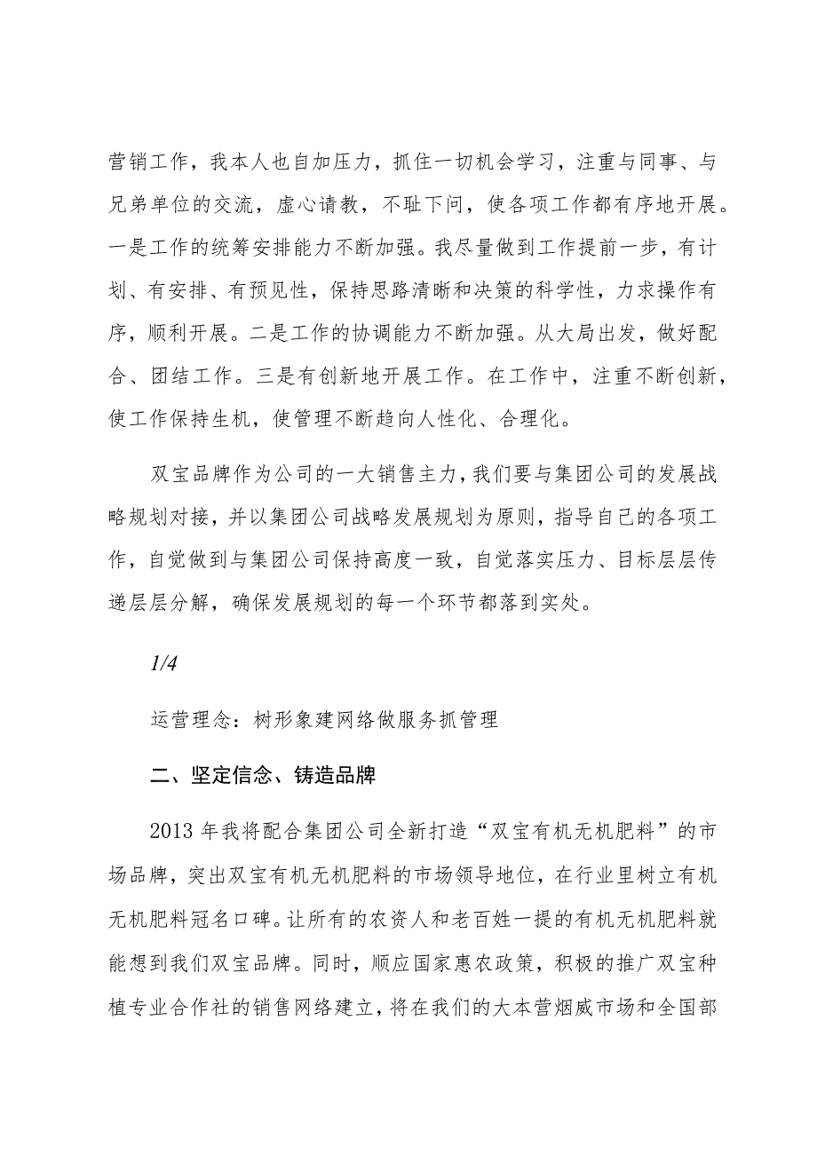 化肥企业在销售领域发言表态材料（8篇）.docx_第2页