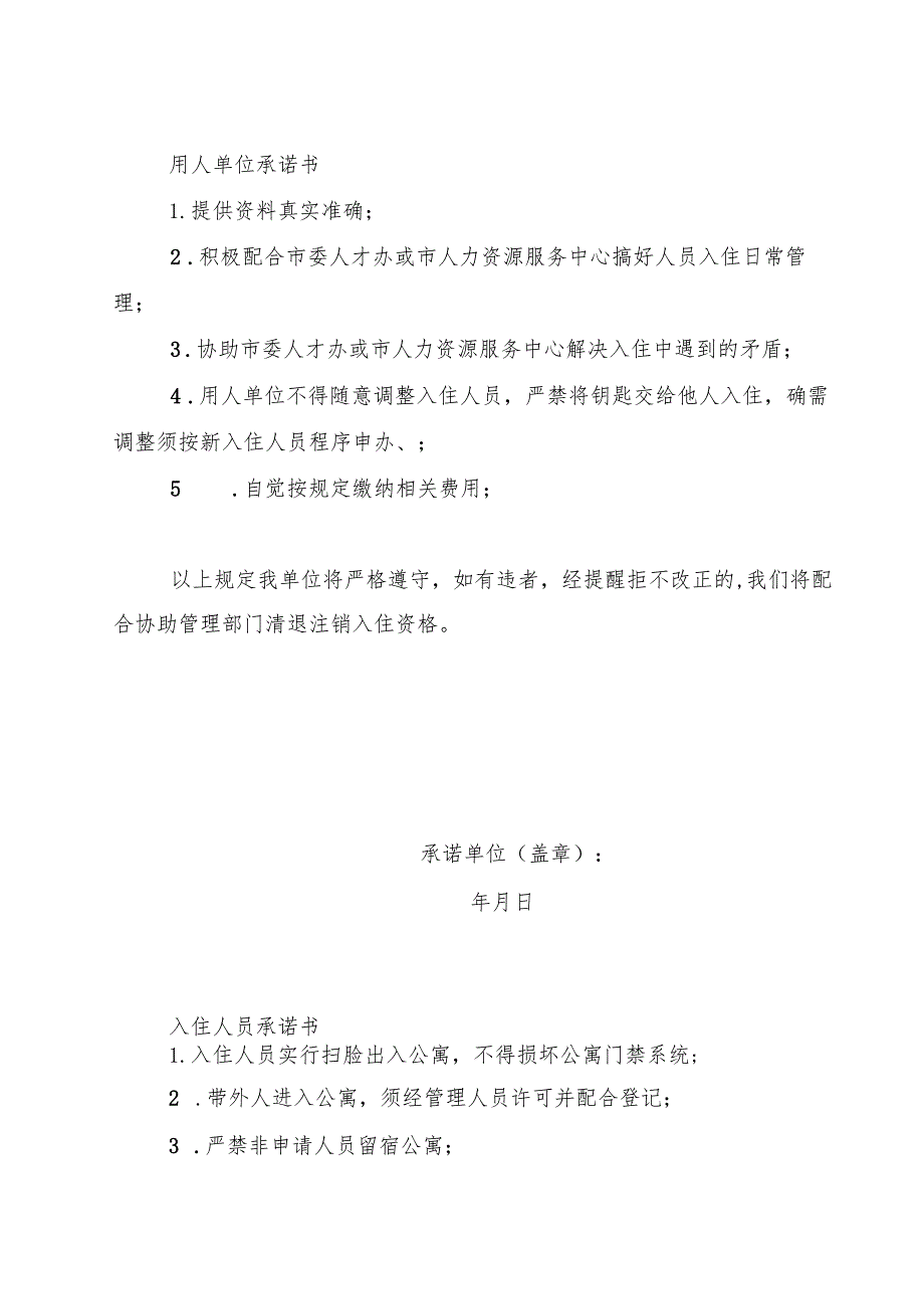 铜川市人才公寓入住申请审批表.docx_第3页