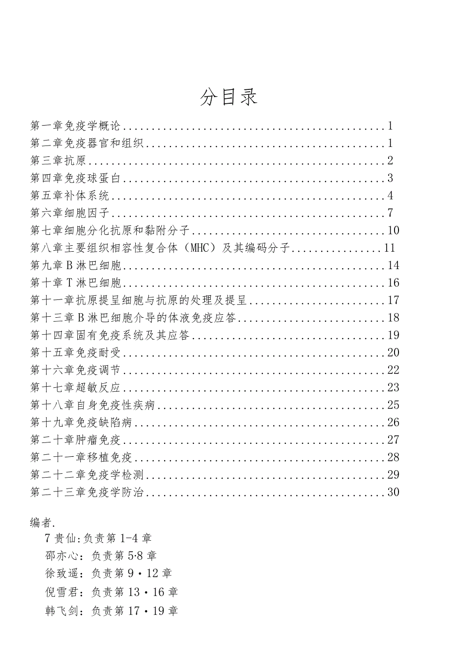 基础医学综合必读复习材料 (7).docx_第1页