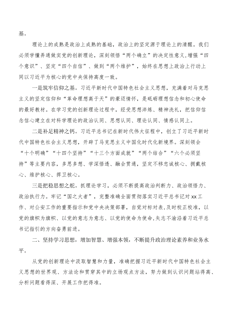 二十篇2023年在专题学习第二批主题教育专题学习研讨交流发言提纲.docx_第2页