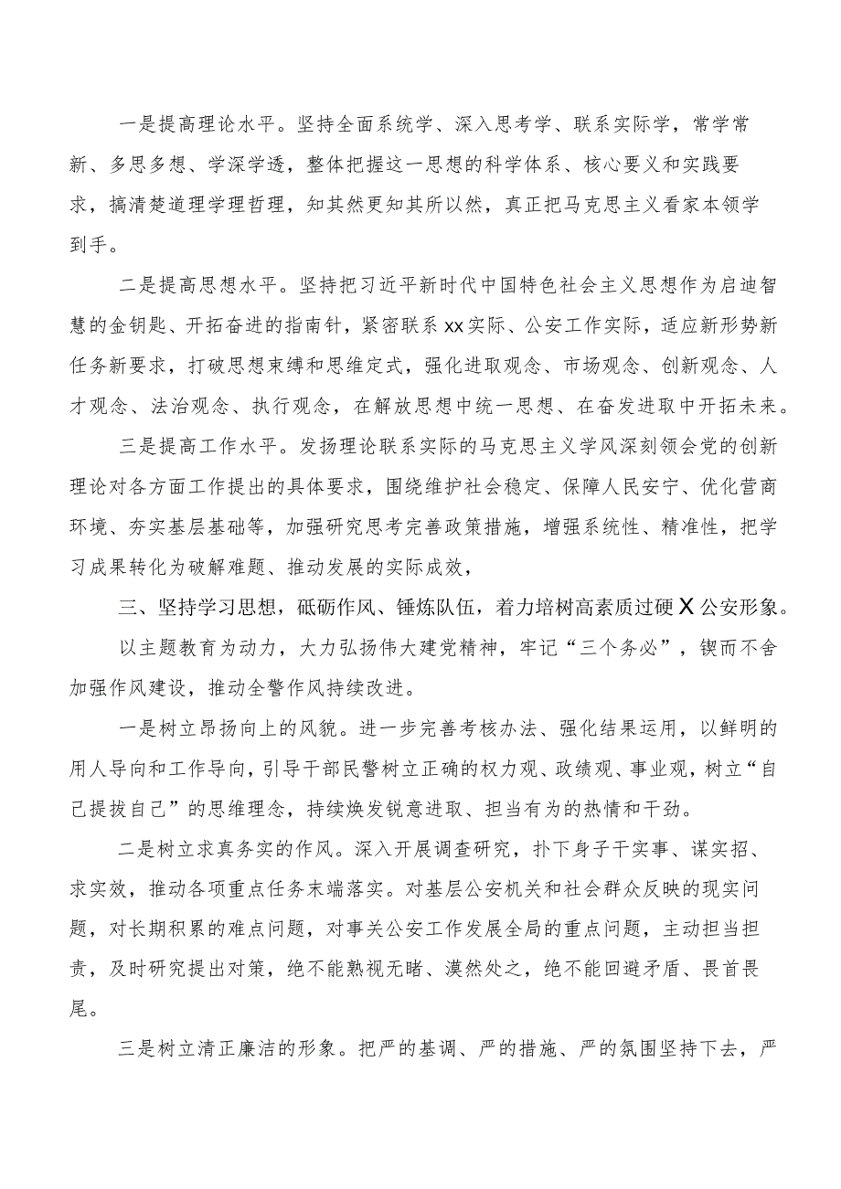 二十篇2023年在专题学习第二批主题教育专题学习研讨交流发言提纲.docx_第3页