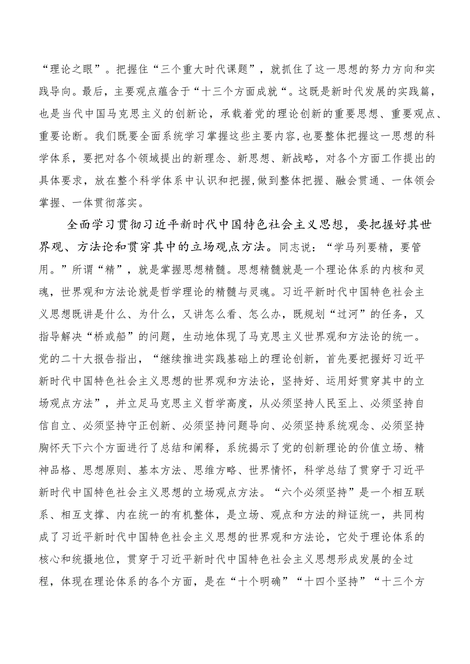 二十篇深入学习贯彻2023年第二批主题学习教育专题学习的研讨材料.docx_第2页