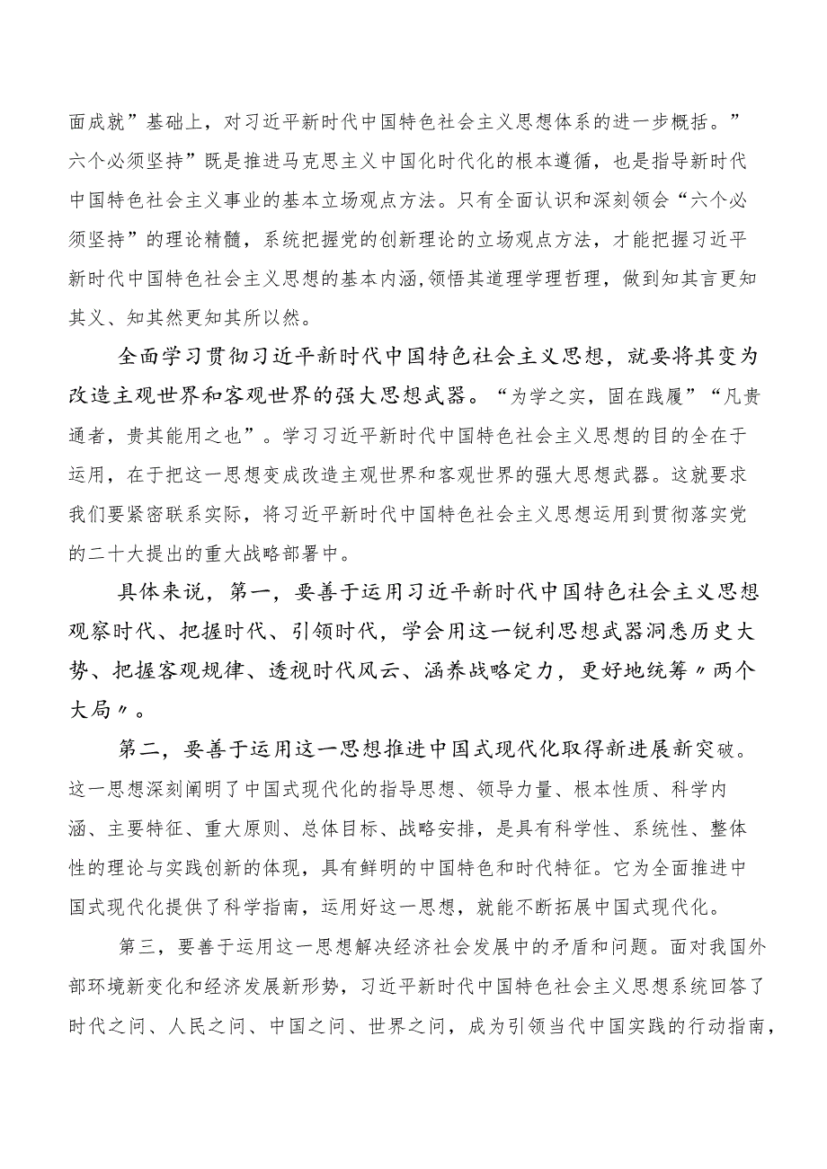 二十篇深入学习贯彻2023年第二批主题学习教育专题学习的研讨材料.docx_第3页