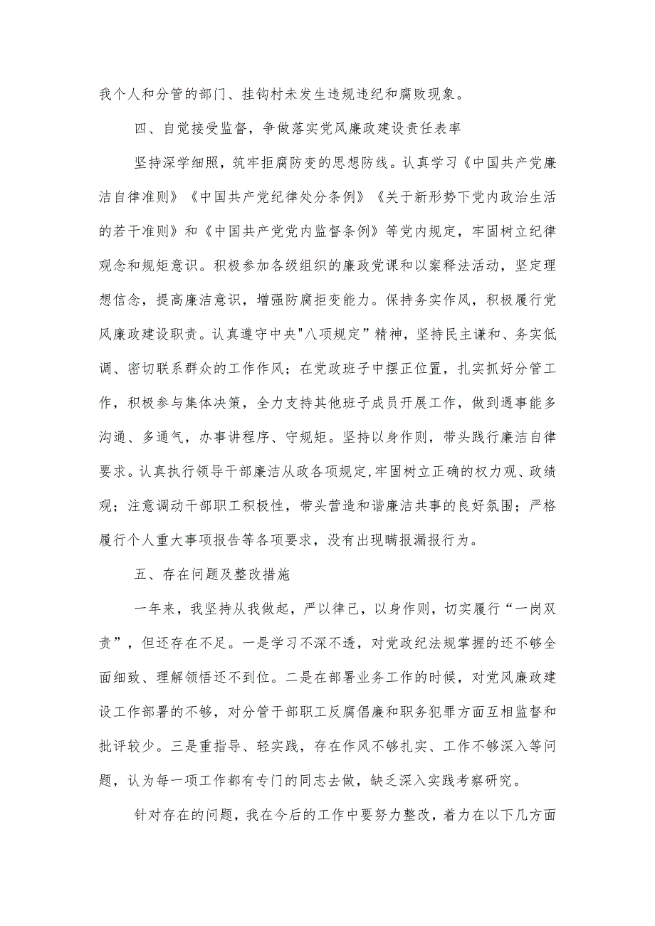 2023年度履行党风廉政建设 一岗双责情况报告范文.docx_第3页