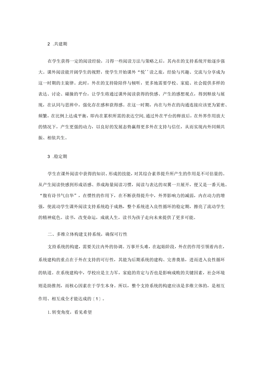 构建流动学生课外阅读支持系统.docx_第3页