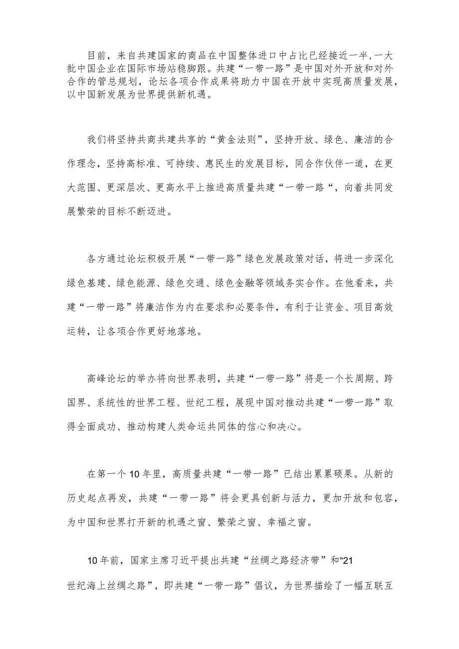 2023年第三届“一带一路”国际合作高峰论坛、倡议提出十周年感悟体会6篇范文.docx_第3页