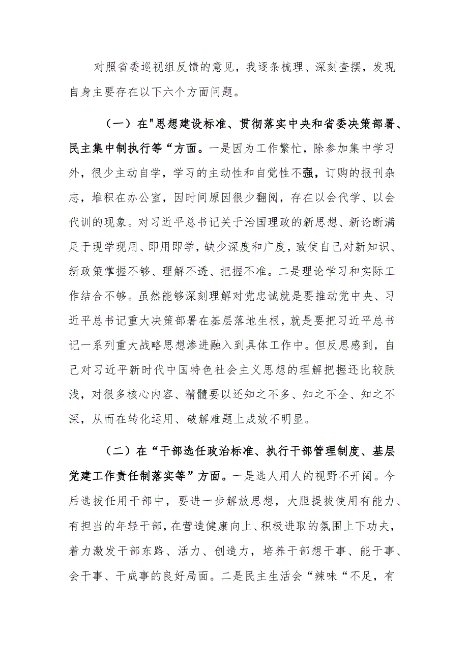 四篇：2023年巡察整改专题民主生活会对照检查材料范文.docx_第2页