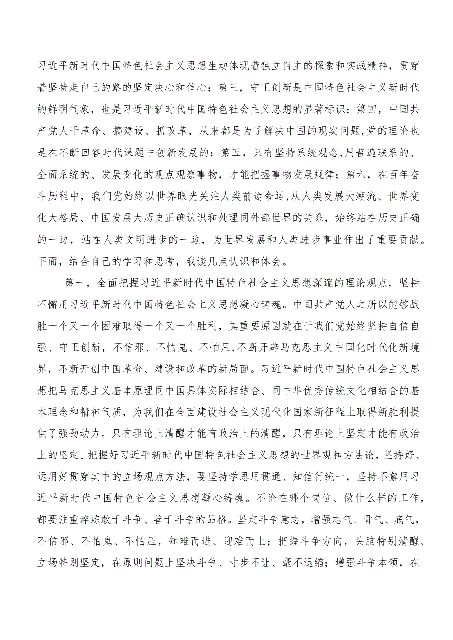 在深入学习2023年主题专题教育推进会主持讲话、数篇.docx_第3页