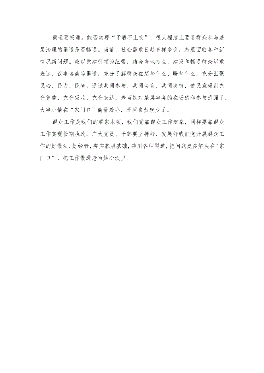 （2篇）2023年参观枫桥经验陈列馆心得体会.docx_第2页