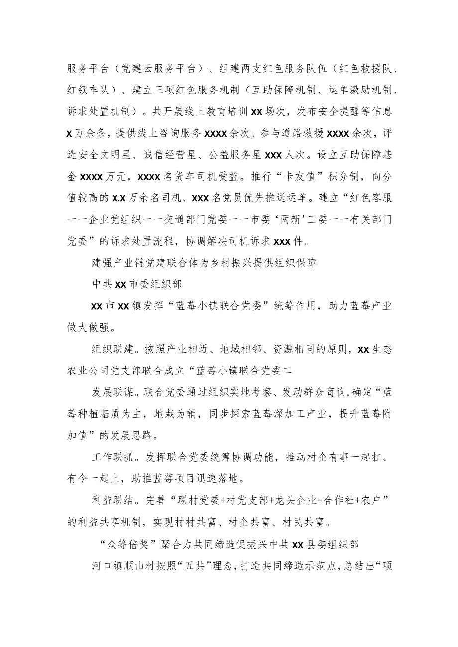 组织工作特色案例经验交流材料：基层党建工作开展“四项服务”活动缔造美好幸福家园.docx_第2页