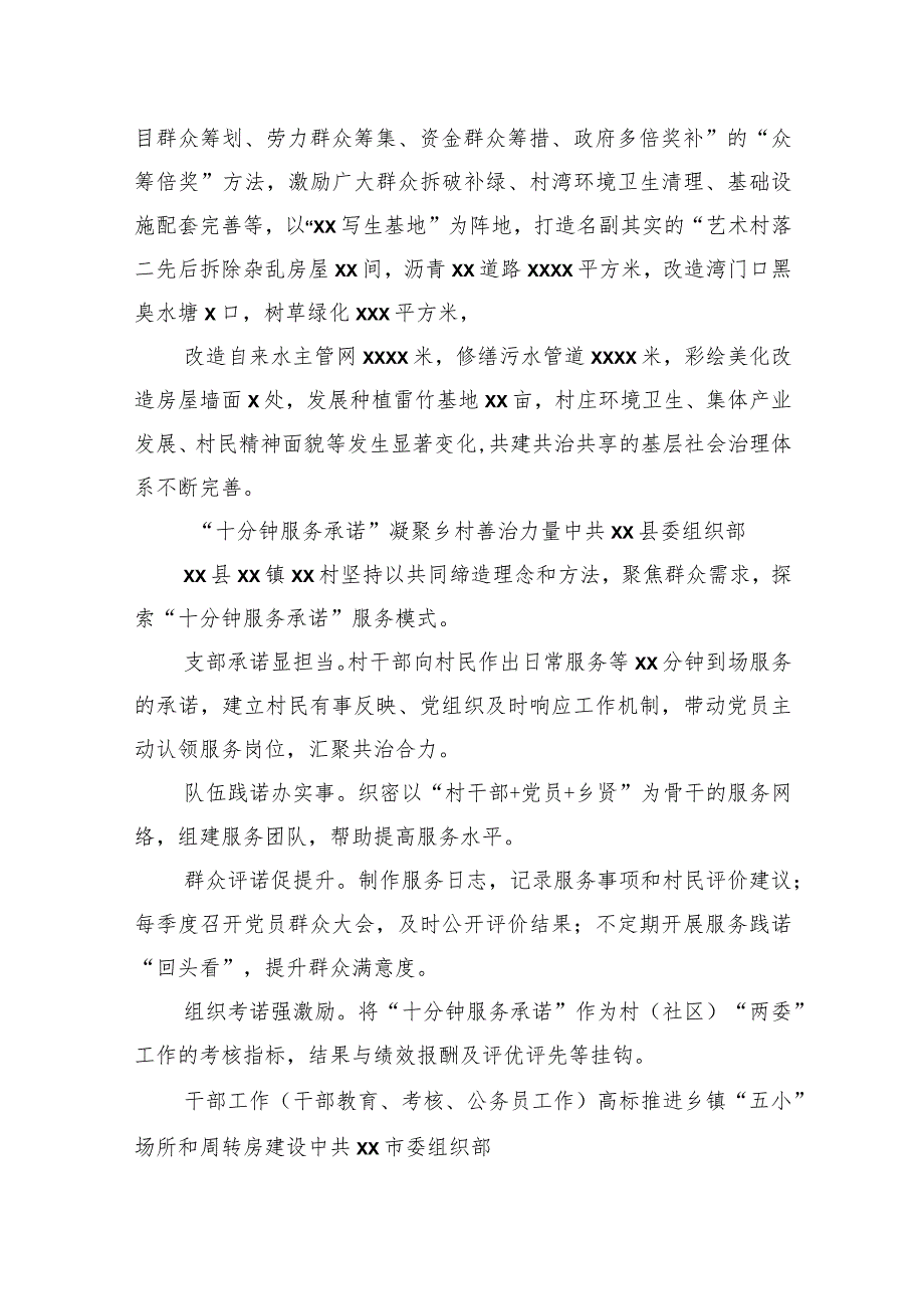 组织工作特色案例经验交流材料：基层党建工作开展“四项服务”活动缔造美好幸福家园.docx_第3页