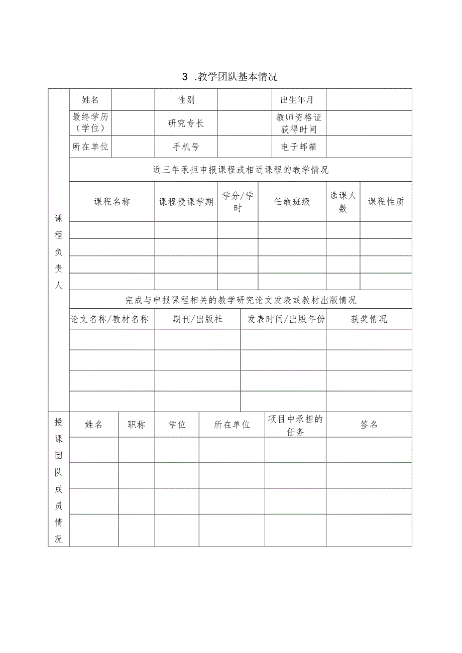 苏州科技大学天平学院通识教育任选课立项建设申报表.docx_第3页