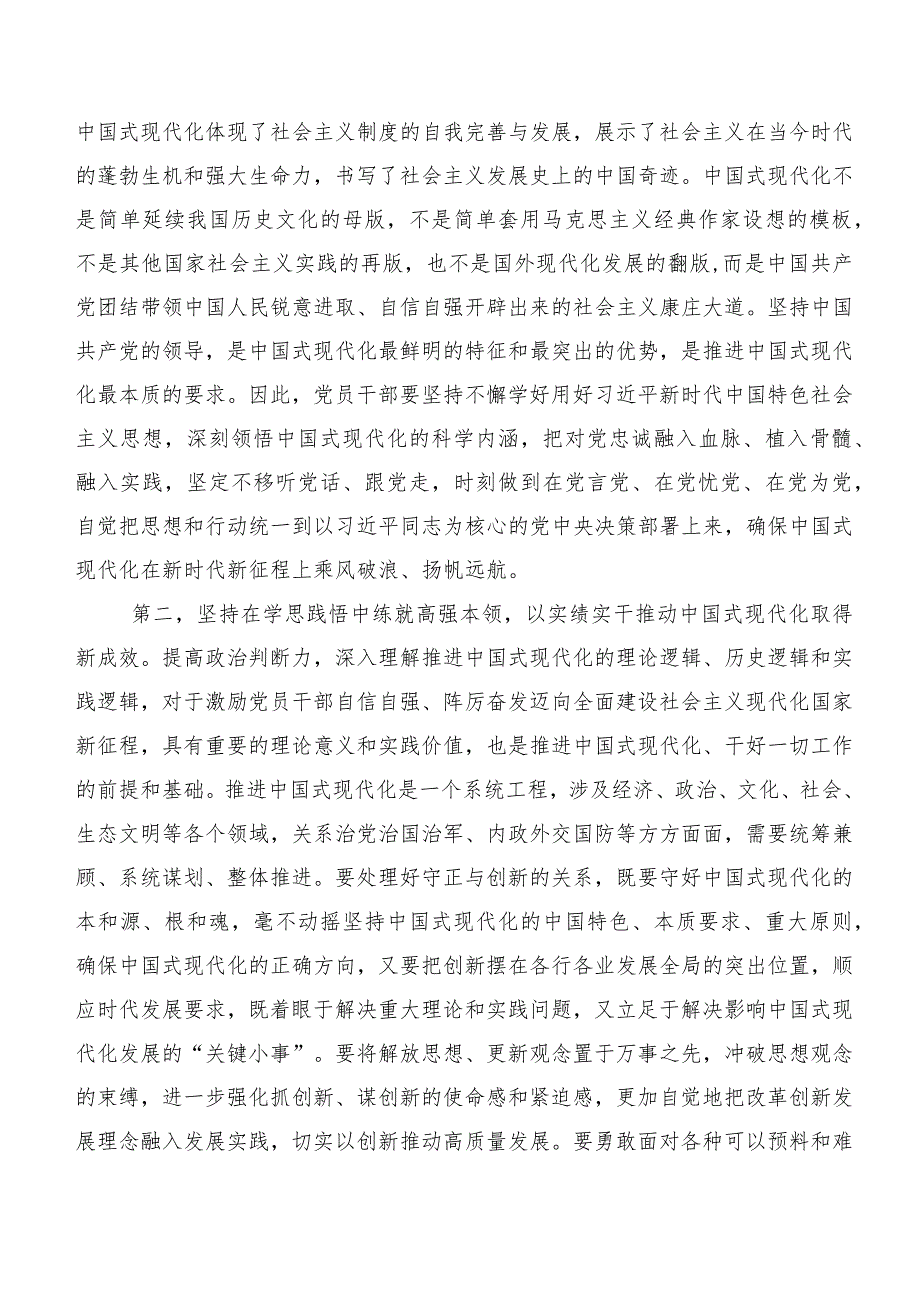 在深入学习贯彻主题教育专题学习集体学习交流发言材料（二十篇合集）.docx_第2页