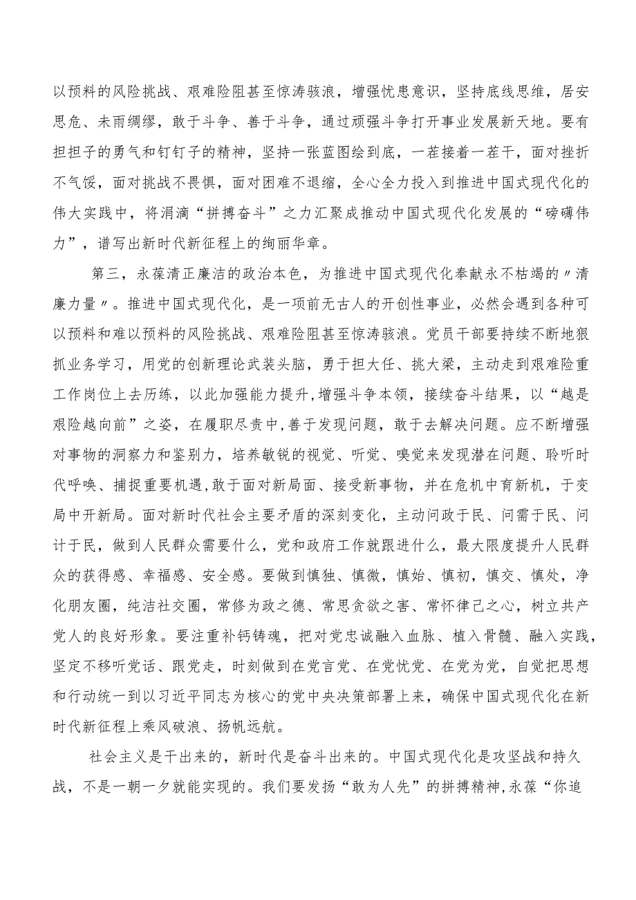 在深入学习贯彻主题教育专题学习集体学习交流发言材料（二十篇合集）.docx_第3页