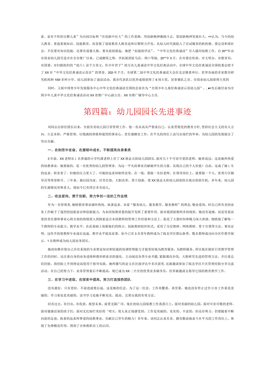 幼儿园园长先进事迹6篇.docx_第3页