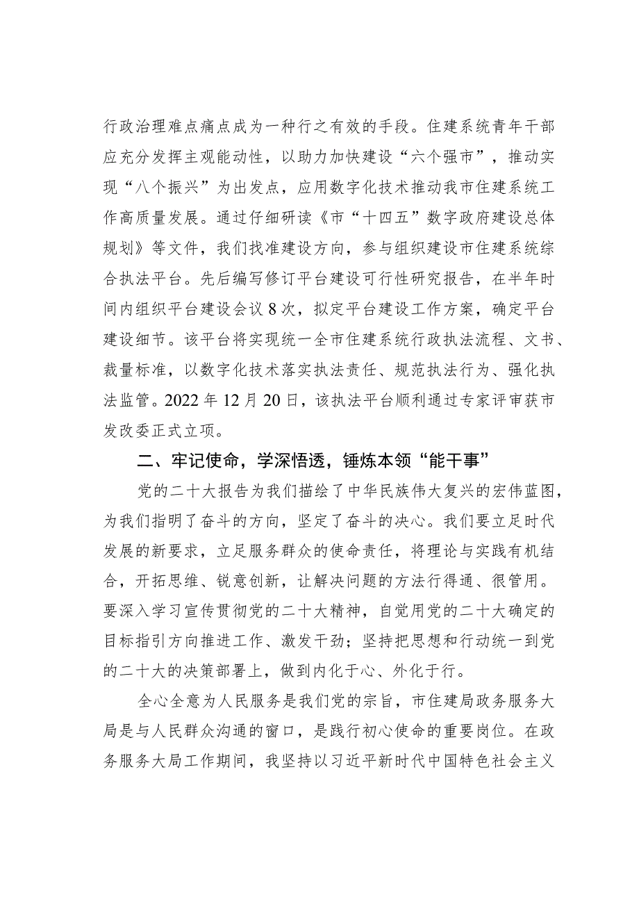 青年干部研讨发言：做新时代想干事能干事干成事的优秀年轻干部.docx_第2页