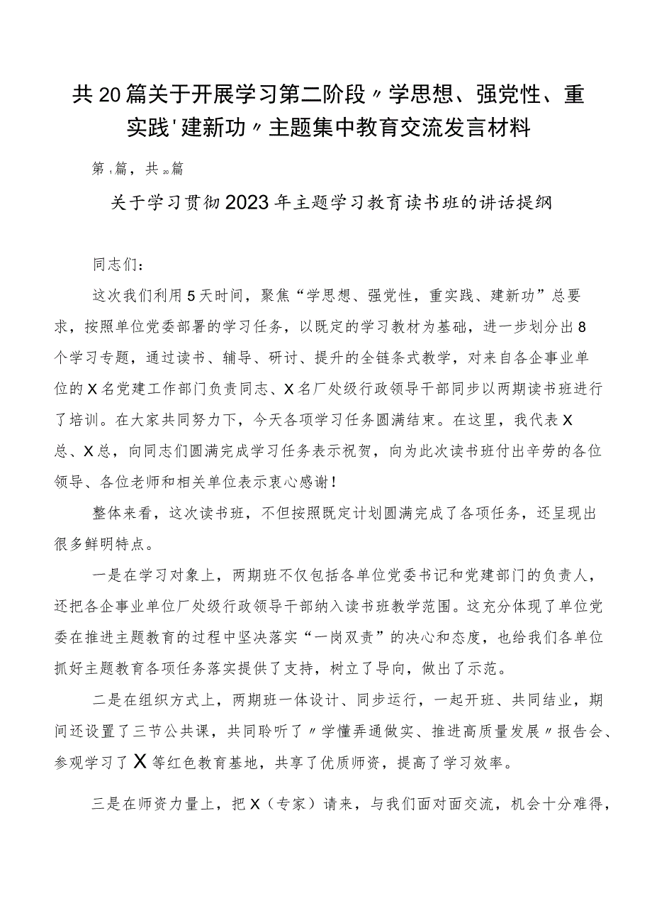 共20篇关于开展学习第二阶段“学思想、强党性、重实践、建新功”主题集中教育交流发言材料.docx_第1页