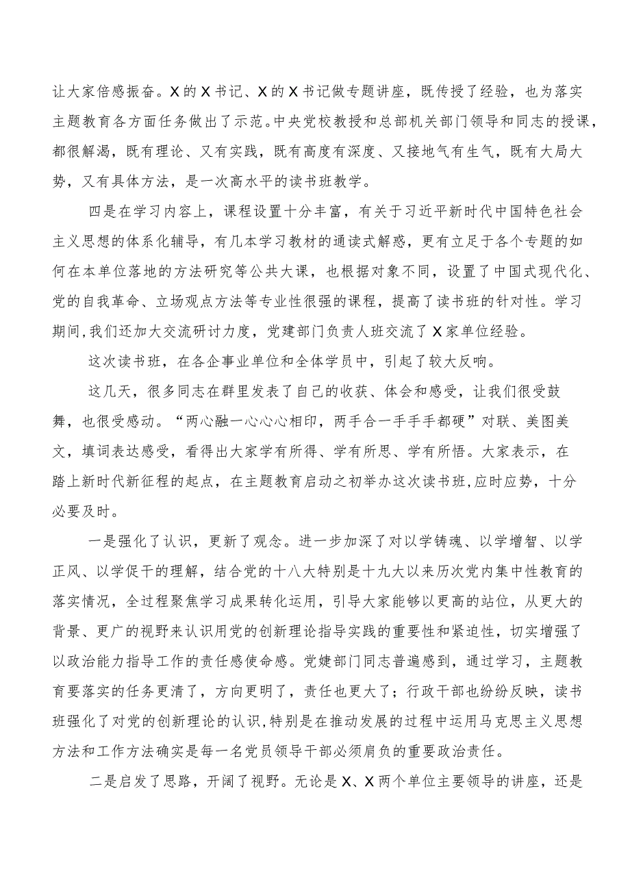 共20篇关于开展学习第二阶段“学思想、强党性、重实践、建新功”主题集中教育交流发言材料.docx_第2页