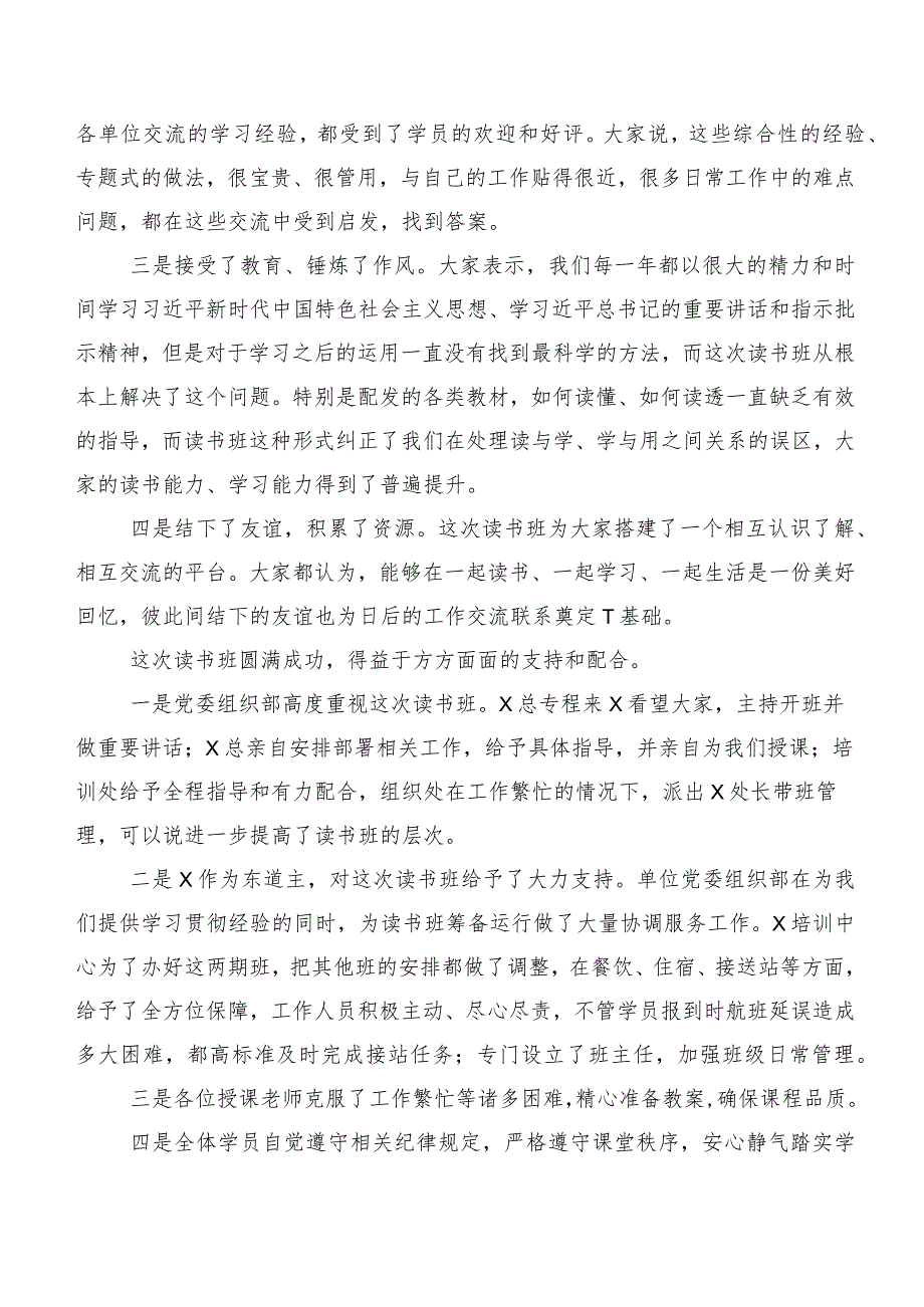 共20篇关于开展学习第二阶段“学思想、强党性、重实践、建新功”主题集中教育交流发言材料.docx_第3页